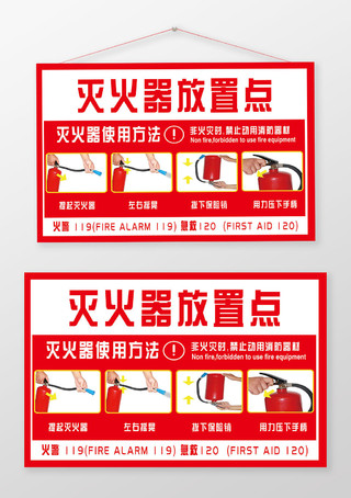 红色简洁灭火器放置点消防提示牌制度牌